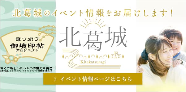 北葛城のイベント情報をお届けします！ イベント情報ページはこちら