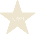 河合町